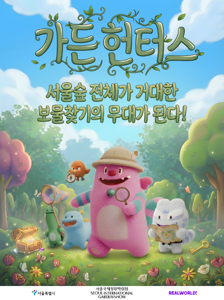 가든 헌터스 포스터