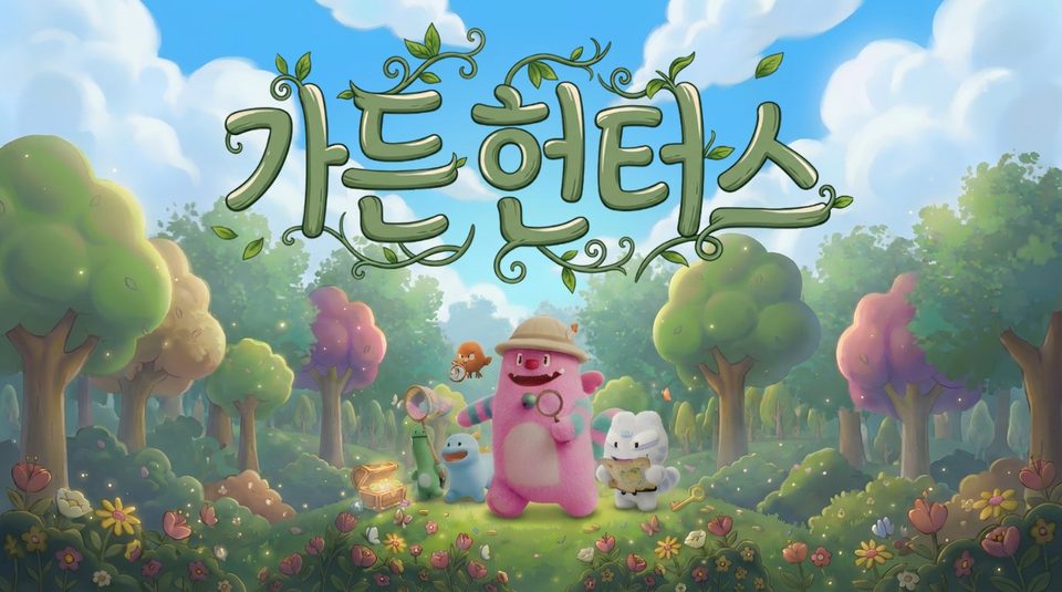 가든 헌터스 포스터